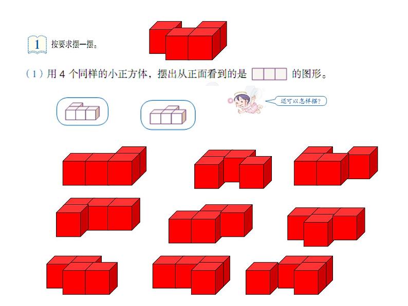 人教版数学五下第一单元《观察物体（三）》（课件）第3页