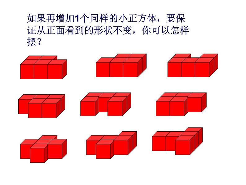 人教版数学五下第一单元《观察物体（三）》（课件）第4页