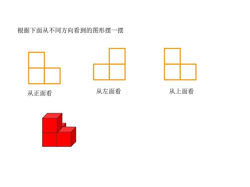 人教版数学五下第一单元《观察物体（三）》（课件）第7页