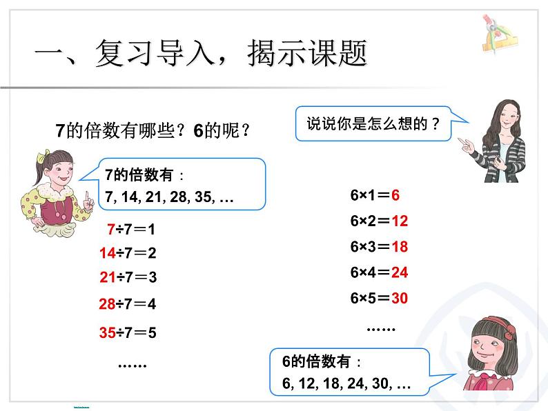 人教版数学五下第二单元第1课时《2、5的倍数特征》(课件+教案+同步练习)02