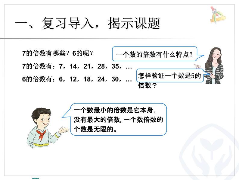 人教版数学五下第二单元第1课时《2、5的倍数特征》课件第4页