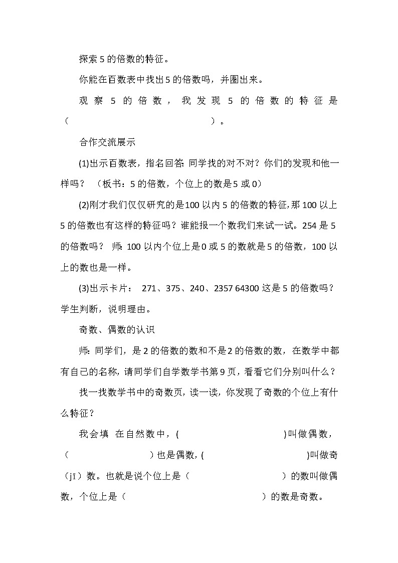 人教版数学五下第二单元第1课时《2、5的倍数特征》教案第3页