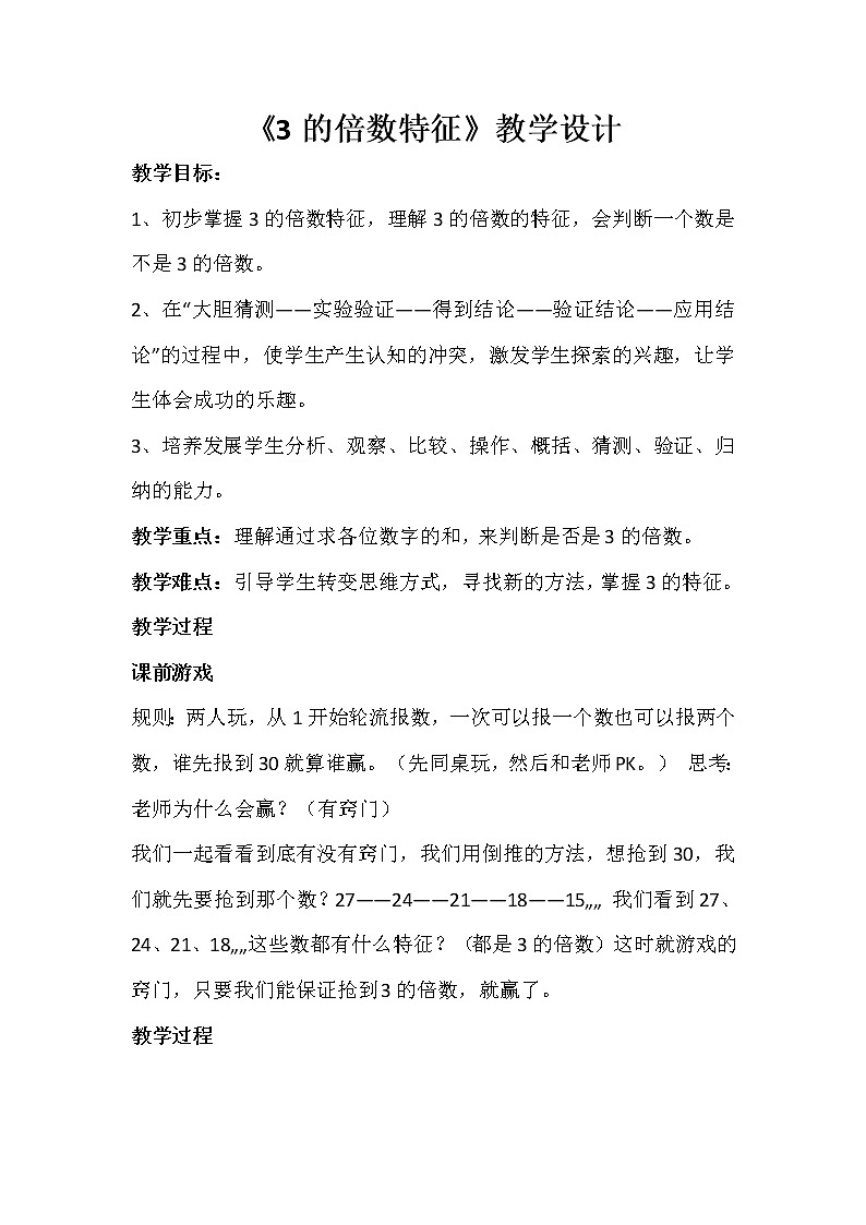 人教版数学五下第二单元第2课时《3的倍数特征》(课件+教案+同步练习)01