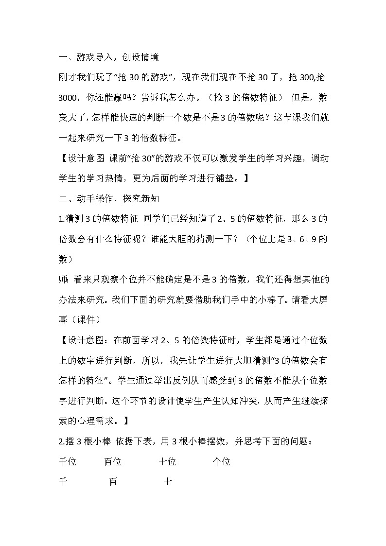 人教版数学五下第二单元第2课时《3的倍数特征》(课件+教案+同步练习)02