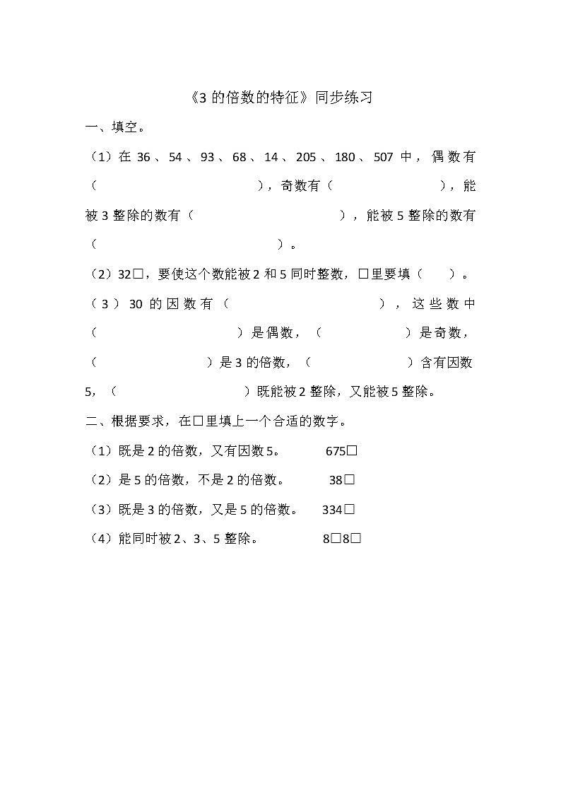 人教版数学五下第二单元第2课时《3的倍数特征》(课件+教案+同步练习)01