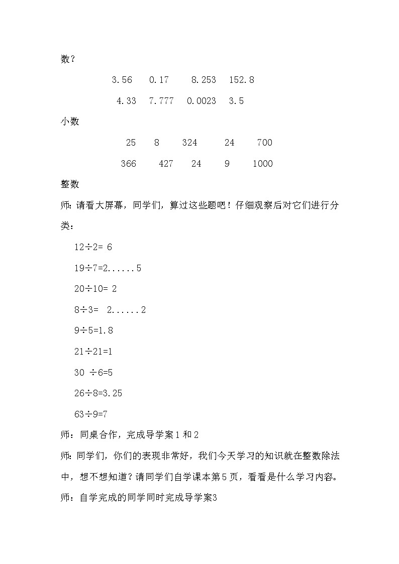 人教版数学五下第二单元第3课时《因数和倍数》(教案）第2页