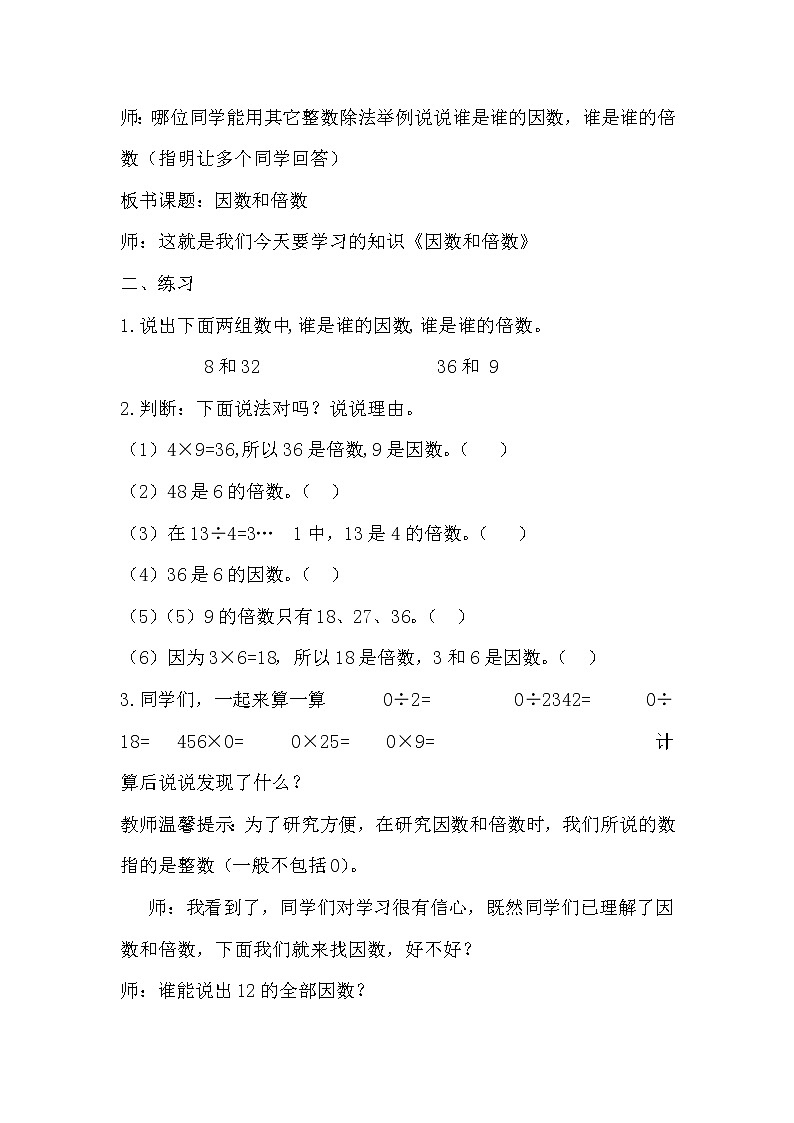 人教版数学五下第二单元第3课时《因数和倍数》(教案）第3页