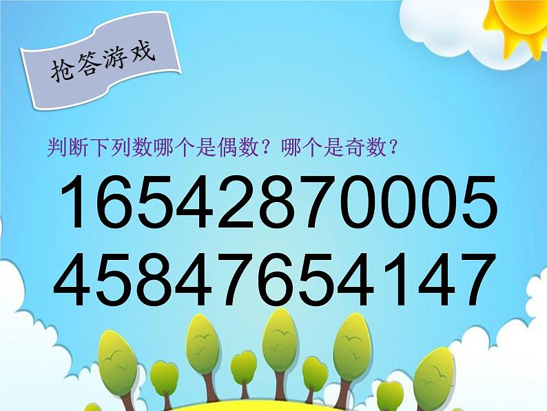 人教版数学五下第二单元第5课时《解决问题-和的奇偶性》(课件)第3页