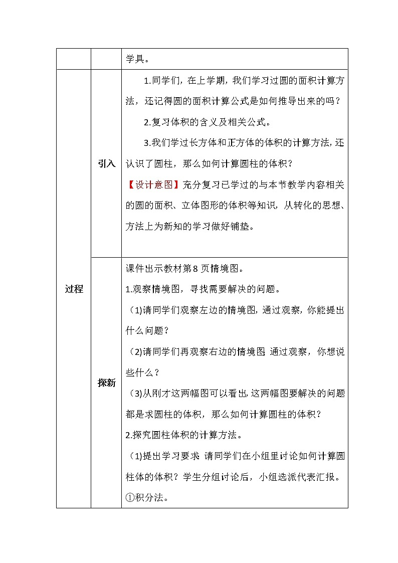 圆柱与圆锥－圆柱的体积教案02