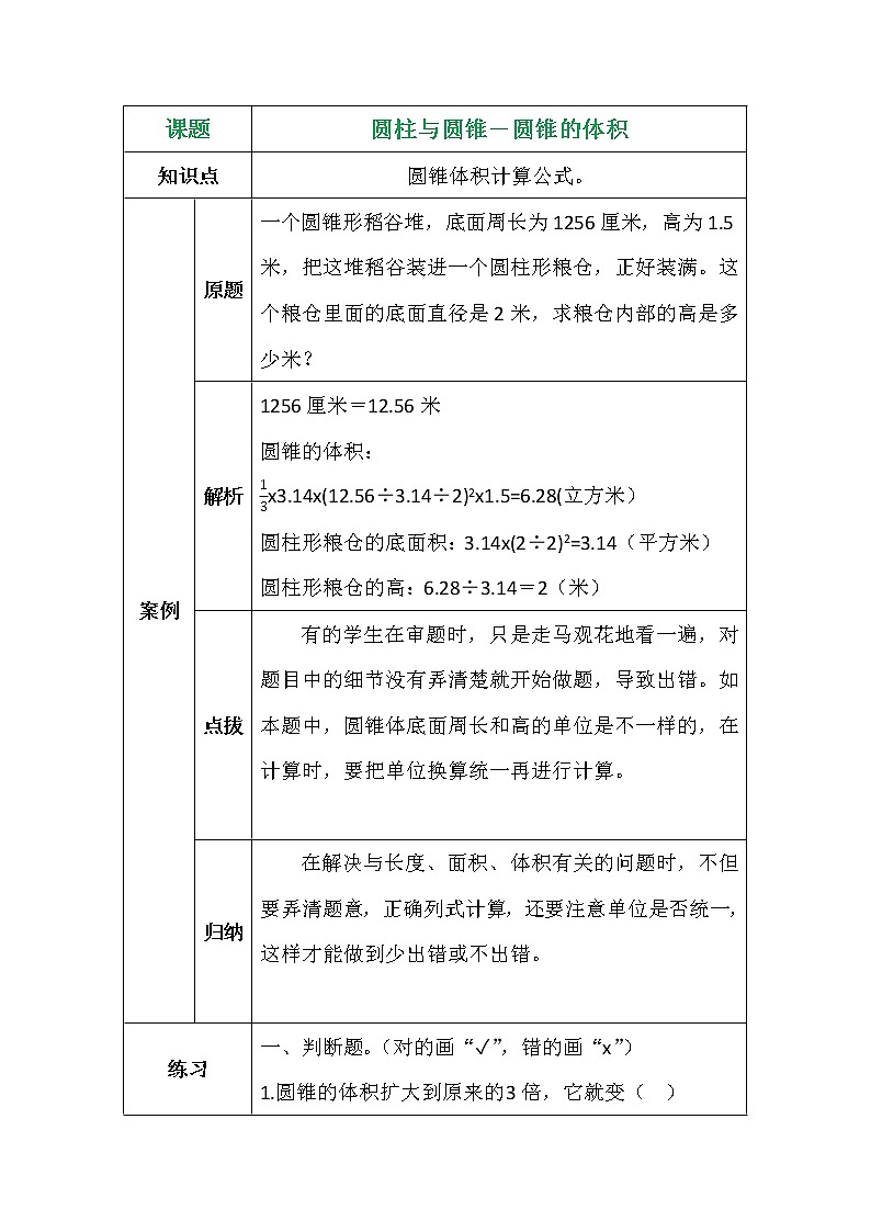 圆柱与圆锥－圆锥的体积学案01