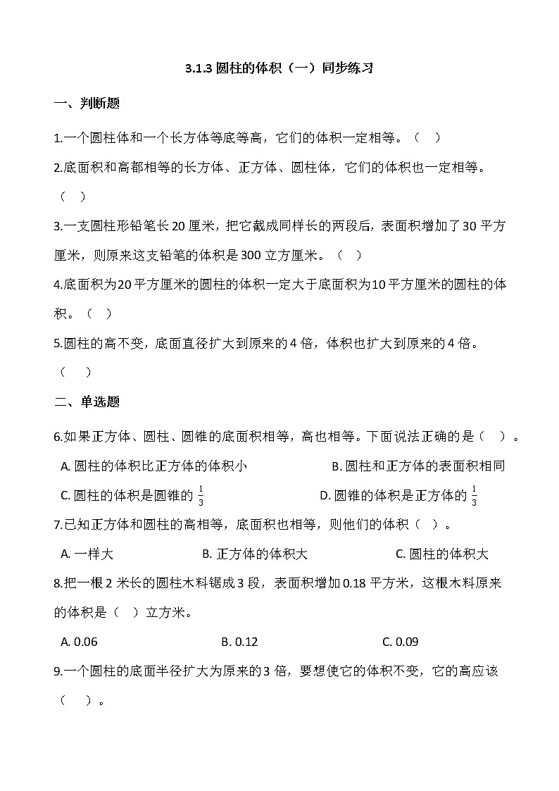 3.1.3圆柱的体积一同步练习+答案01