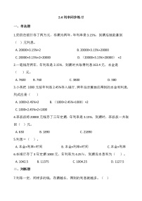 小学数学人教版六年级下册利率课后练习题