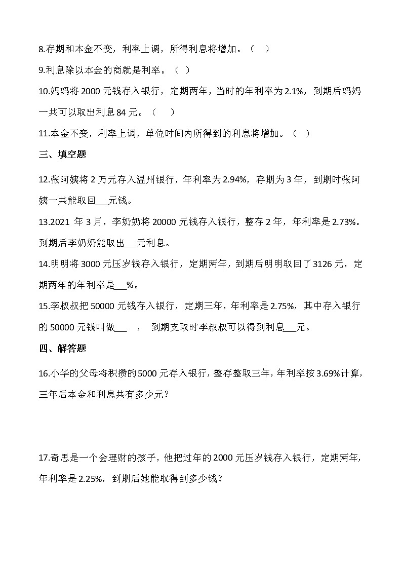 2.4利率同步练习+答案02