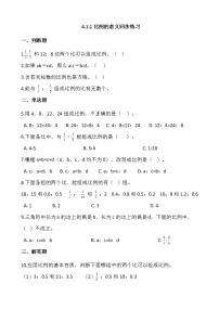 小学数学人教版六年级下册比例的意义习题