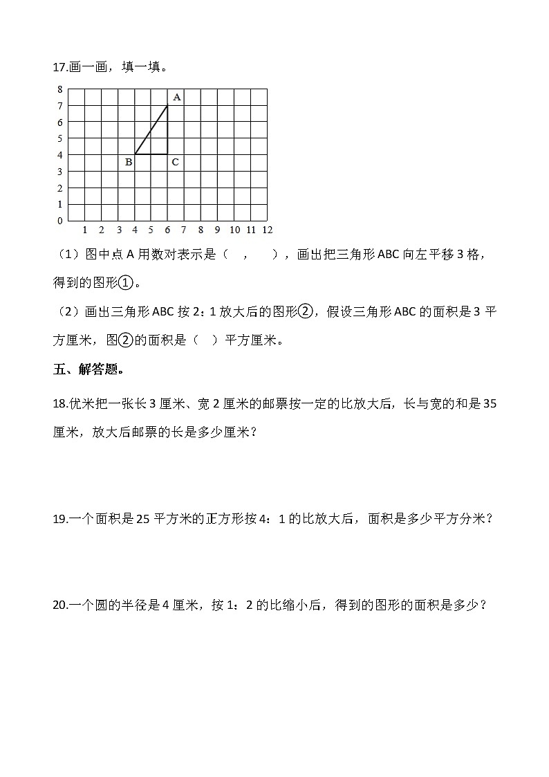 4.3.2 图形的放大与缩小同步练习+答案03
