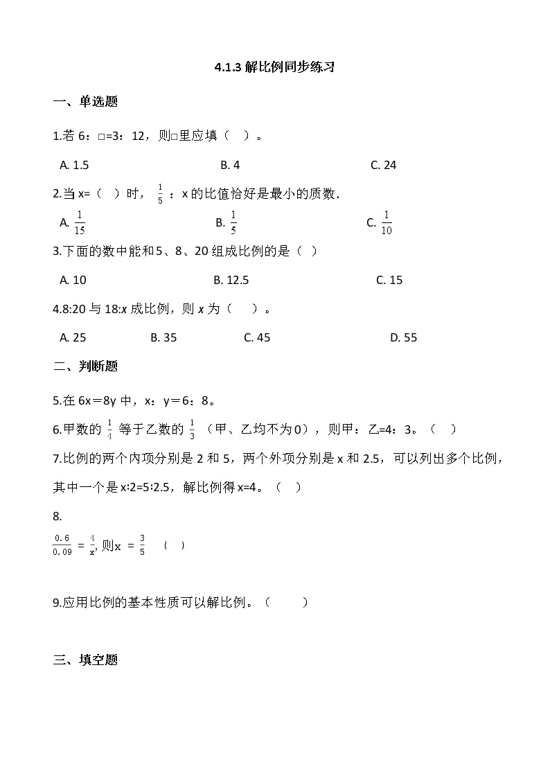 4.1.3解比例同步练习+答案01