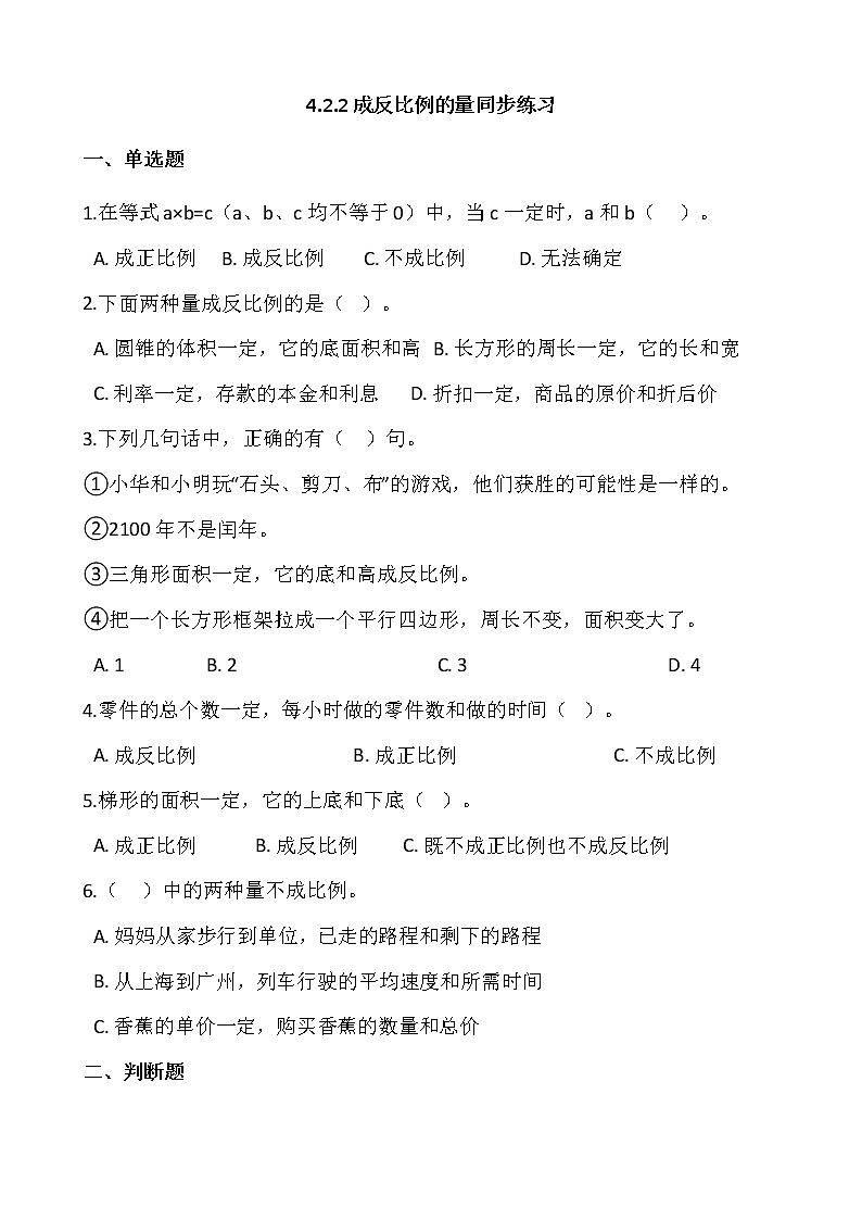 4.2.2成反比例的量同步练习+答案第1页