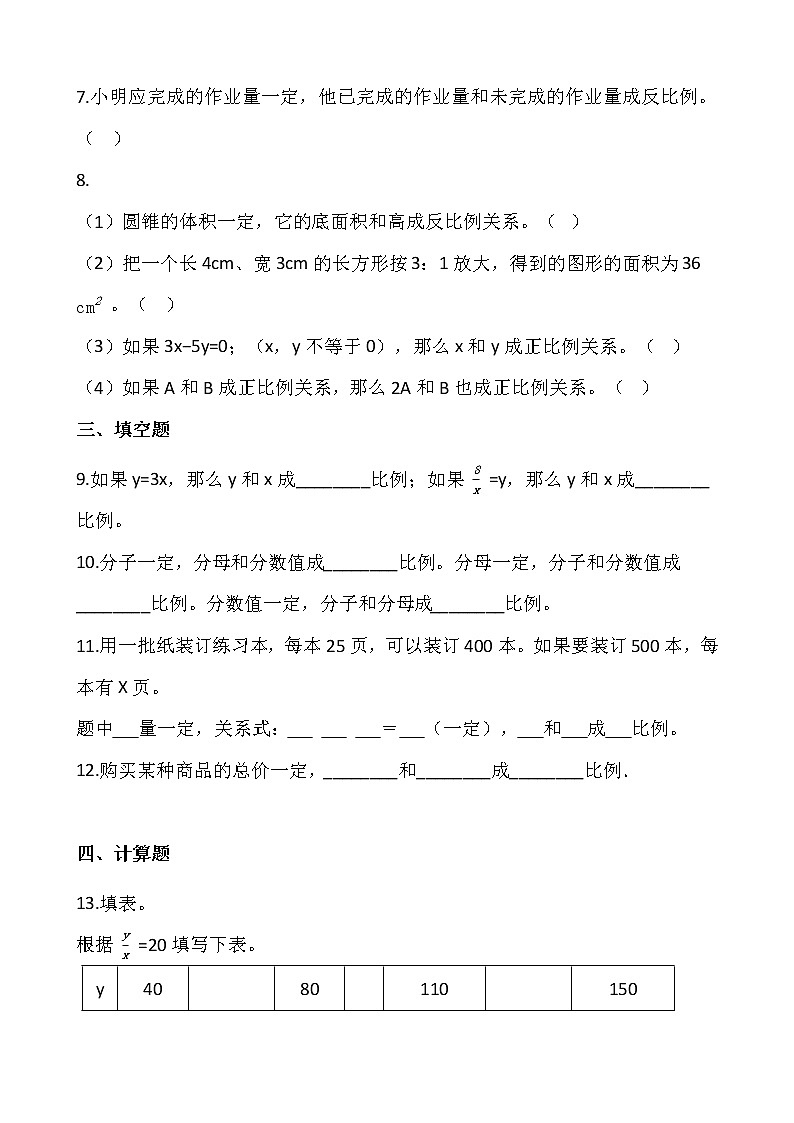 4.2.2成反比例的量同步练习+答案第2页