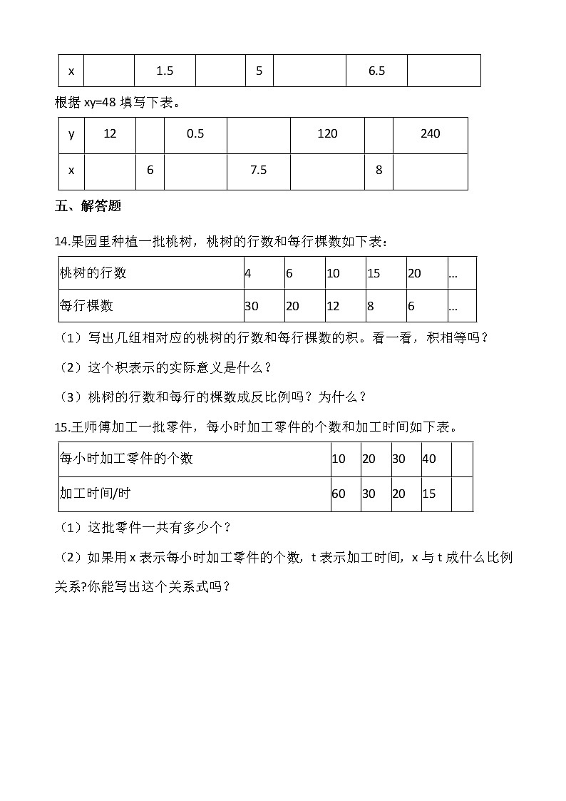 4.2.2成反比例的量同步练习+答案第3页