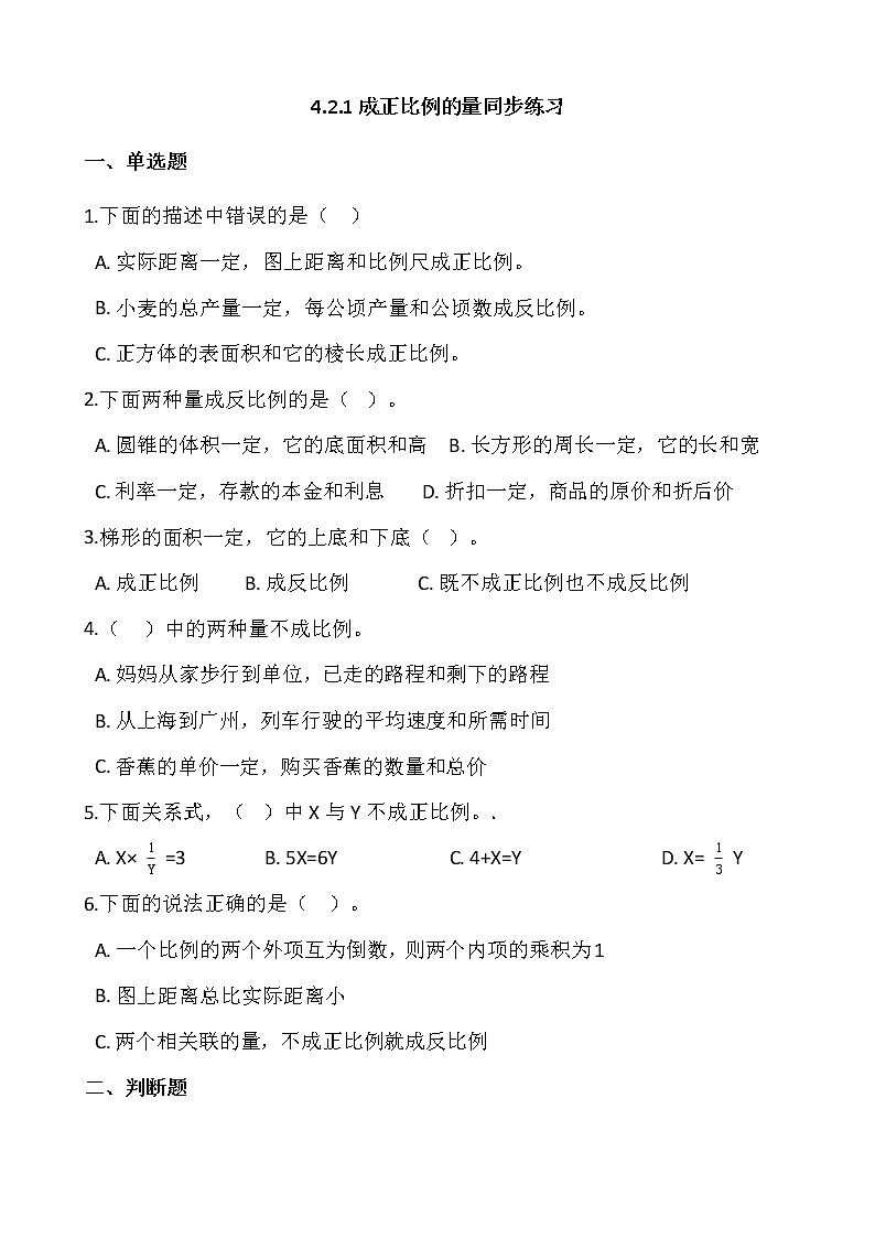 4.2.1成正比例的量同步练习+答案01