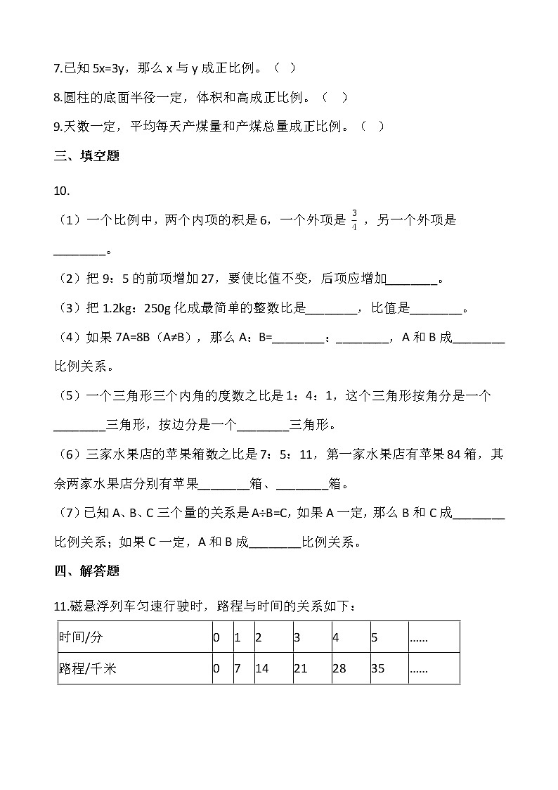 4.2.1成正比例的量同步练习+答案02