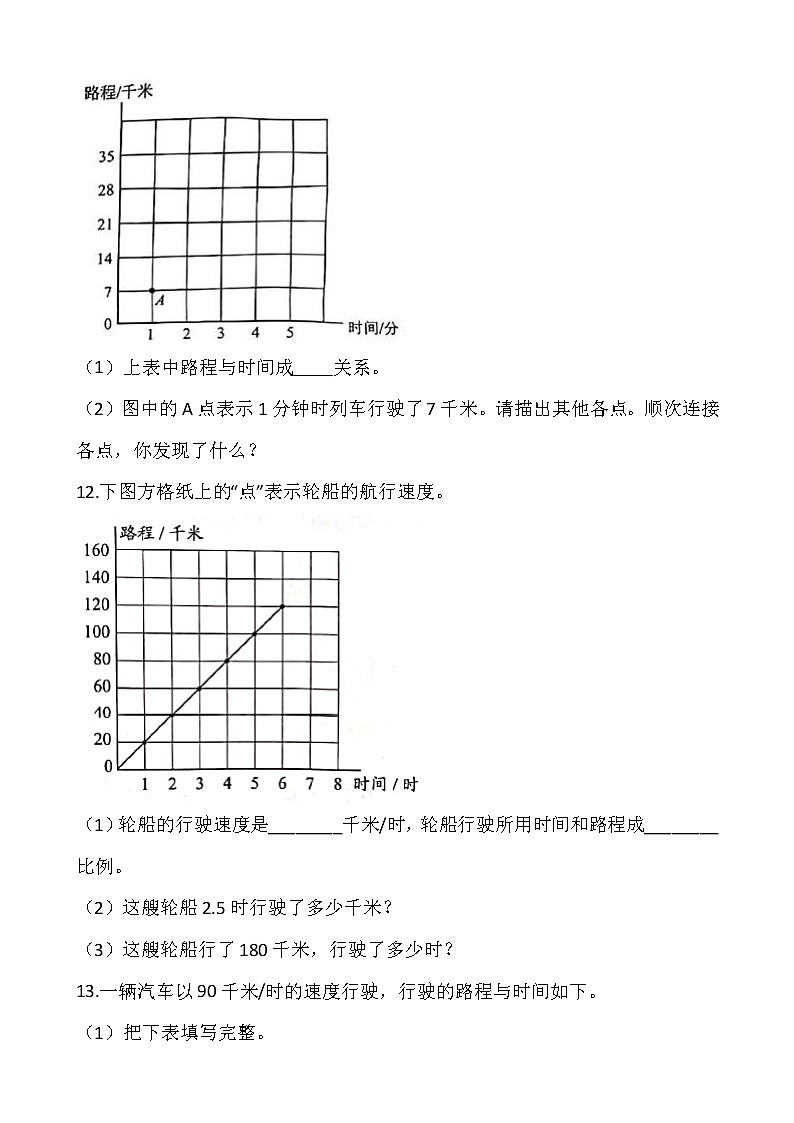 4.2.1成正比例的量同步练习+答案03