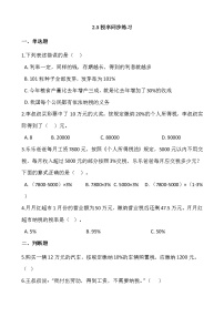 小学数学税率当堂检测题