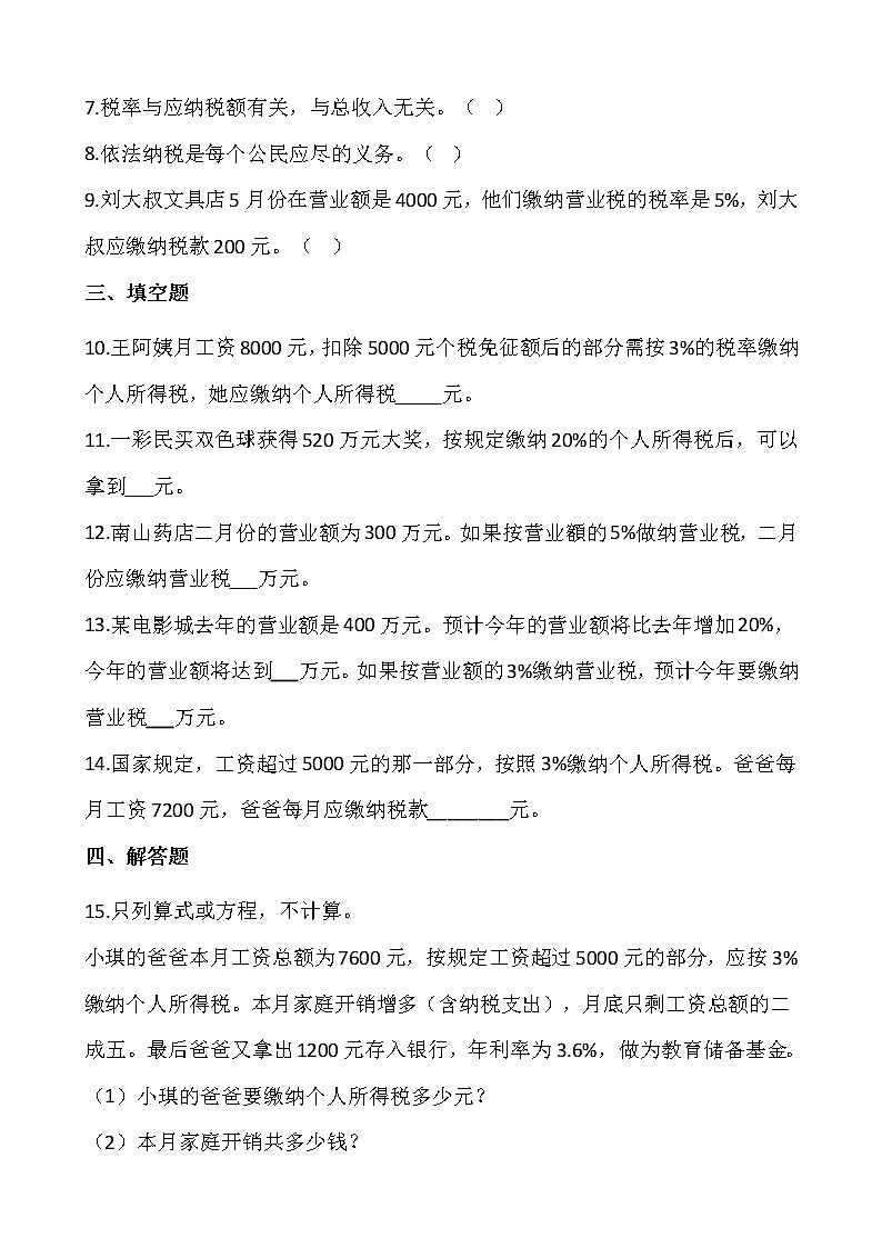 2.3税率同步练习+答案02