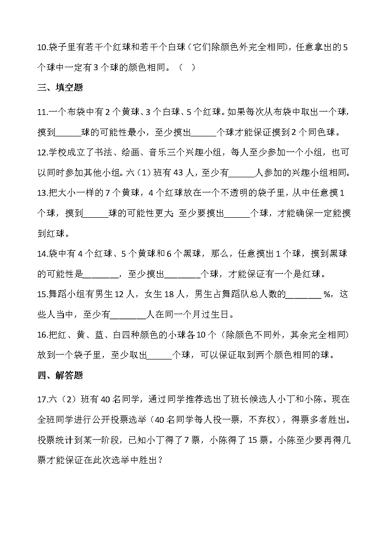 5数学广角鸽巢原理同步练习+答案02