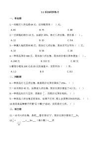 数学2.折扣同步达标检测题