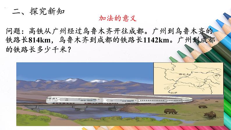 1.1加、减法的意义和各部分间的关系课件PPT05