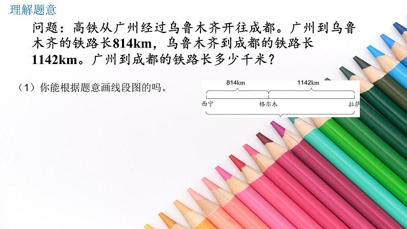 1.1加、减法的意义和各部分间的关系课件PPT07