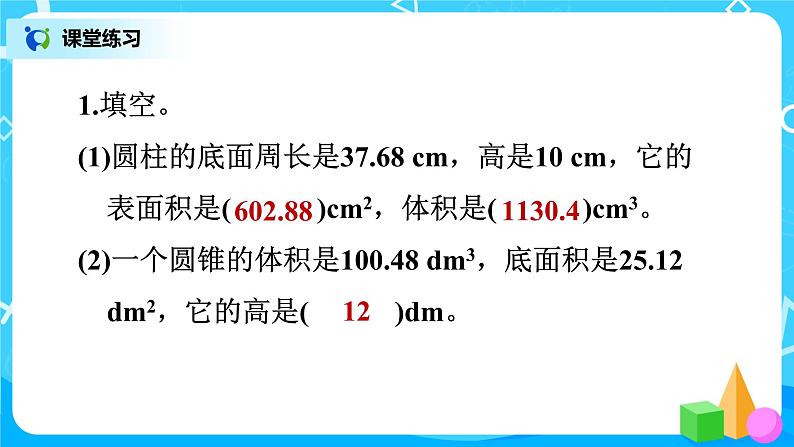 北师版小学数学六年级下册整理与复习1《空间与几何》课件02