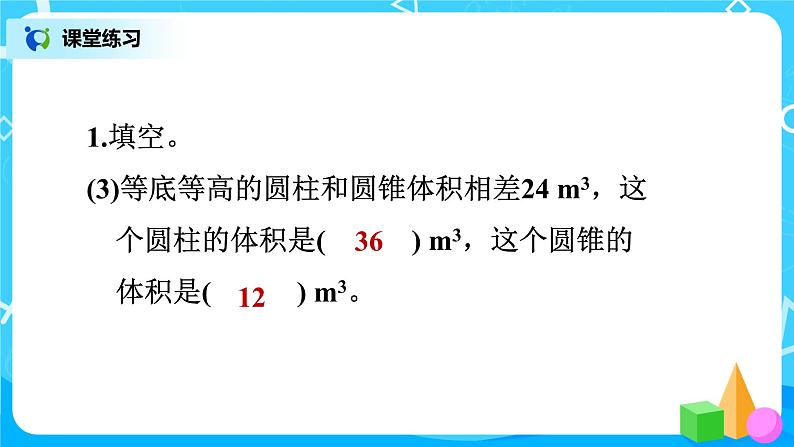 北师版小学数学六年级下册整理与复习1《空间与几何》课件03