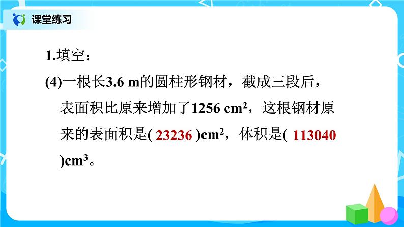 北师版小学数学六年级下册整理与复习1《空间与几何》课件04