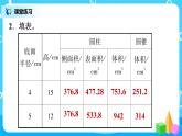 北师版小学数学六年级下册整理与复习1《空间与几何》课件