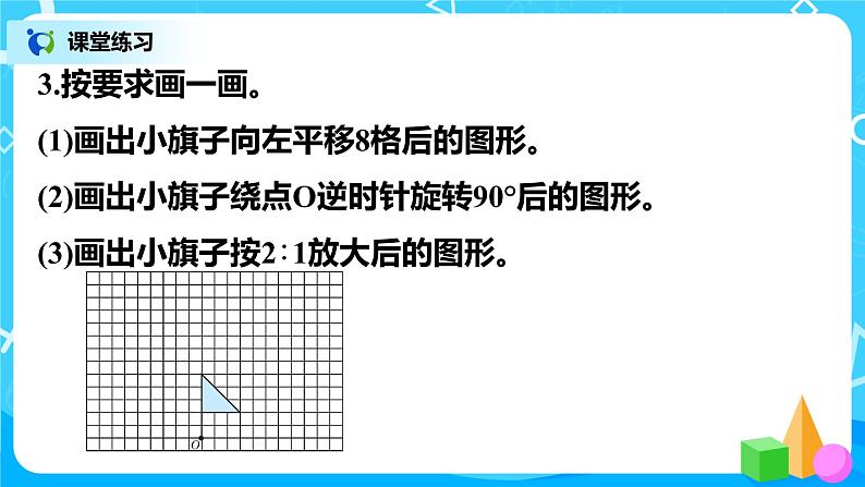 北师版小学数学六年级下册整理与复习1《空间与几何》课件06