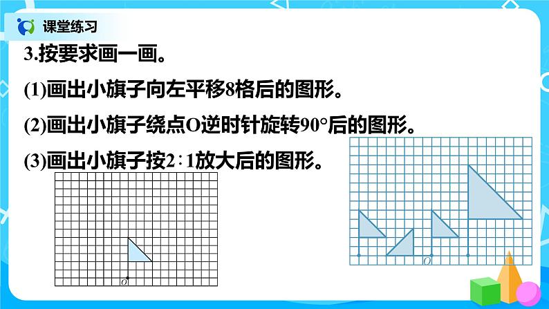 北师版小学数学六年级下册整理与复习1《空间与几何》课件07