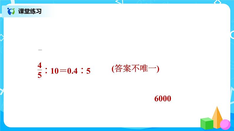 北师版小学数学六年级下册整理与复习2《数与代数》课件02