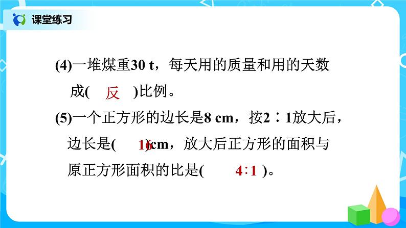 北师版小学数学六年级下册整理与复习2《数与代数》课件04