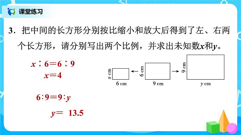 北师版小学数学六年级下册整理与复习2《数与代数》课件07