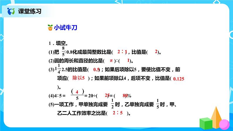 北师版小学数学六年级下册总复习11《数与代数-正比例与反比例》课件第7页