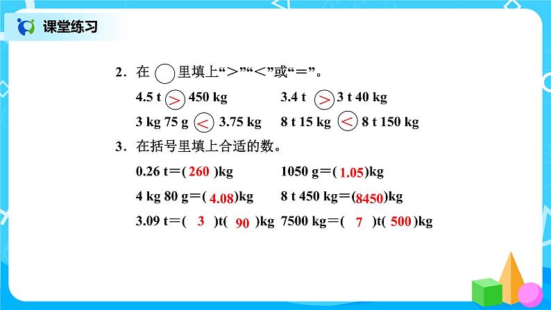 北师版小学数学六年级下册总复习12《数与代数-常见的量》课件第6页