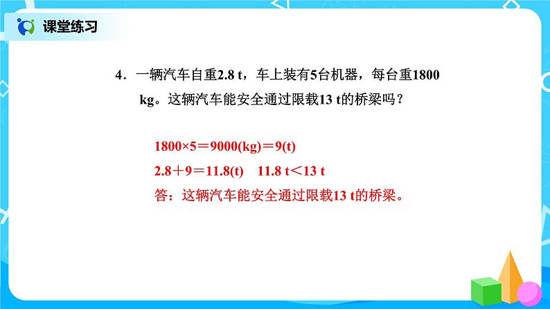 北师版小学数学六年级下册总复习12《数与代数-常见的量》课件第7页