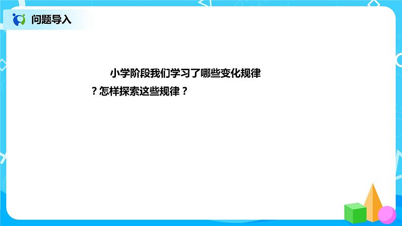 北师版小学数学六年级下册总复习13《数与代数-探索规律》课件第2页