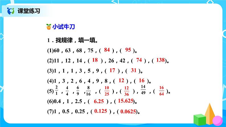 北师版小学数学六年级下册总复习13《数与代数-探索规律》课件第6页