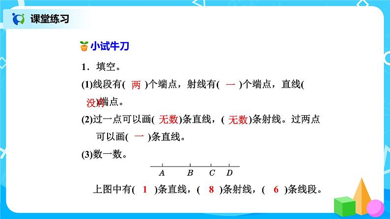 北师版小学数学六年级下册总复习16《图形与几何-图形的认识(1)》课件06