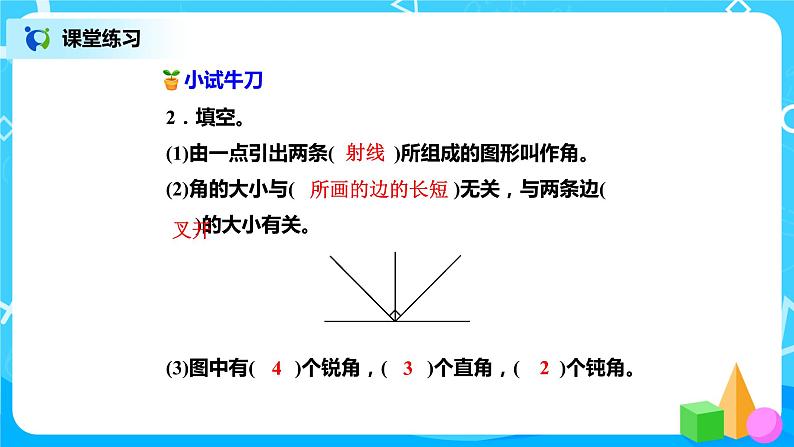 北师版小学数学六年级下册总复习16《图形与几何-图形的认识(1)》课件08