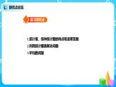 北师版小学数学六年级下册总复习14《统计与概率-统计》课件