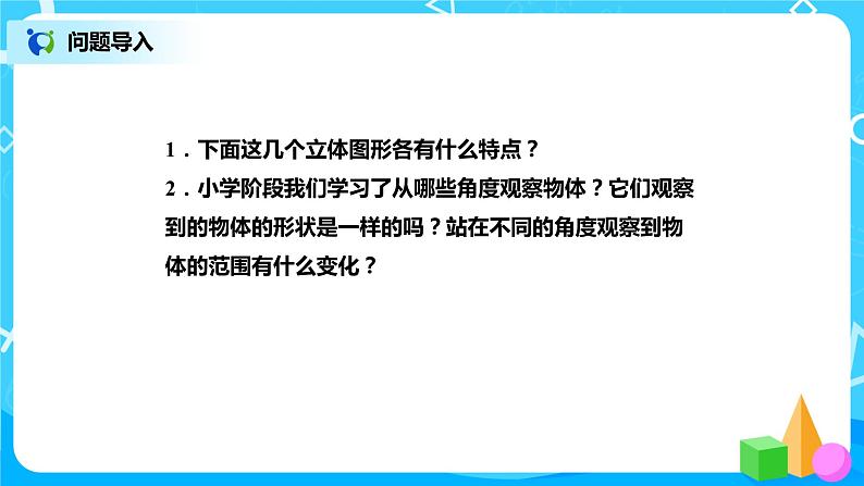 北师版小学数学六年级下册总复习17《图形与几何-图形的认识(2)》课件02